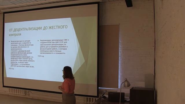 Лекция Анны Хорошевой «Становление физкультуры и спорта в советском государстве в 1920-1930 годы» смотреть онлайн