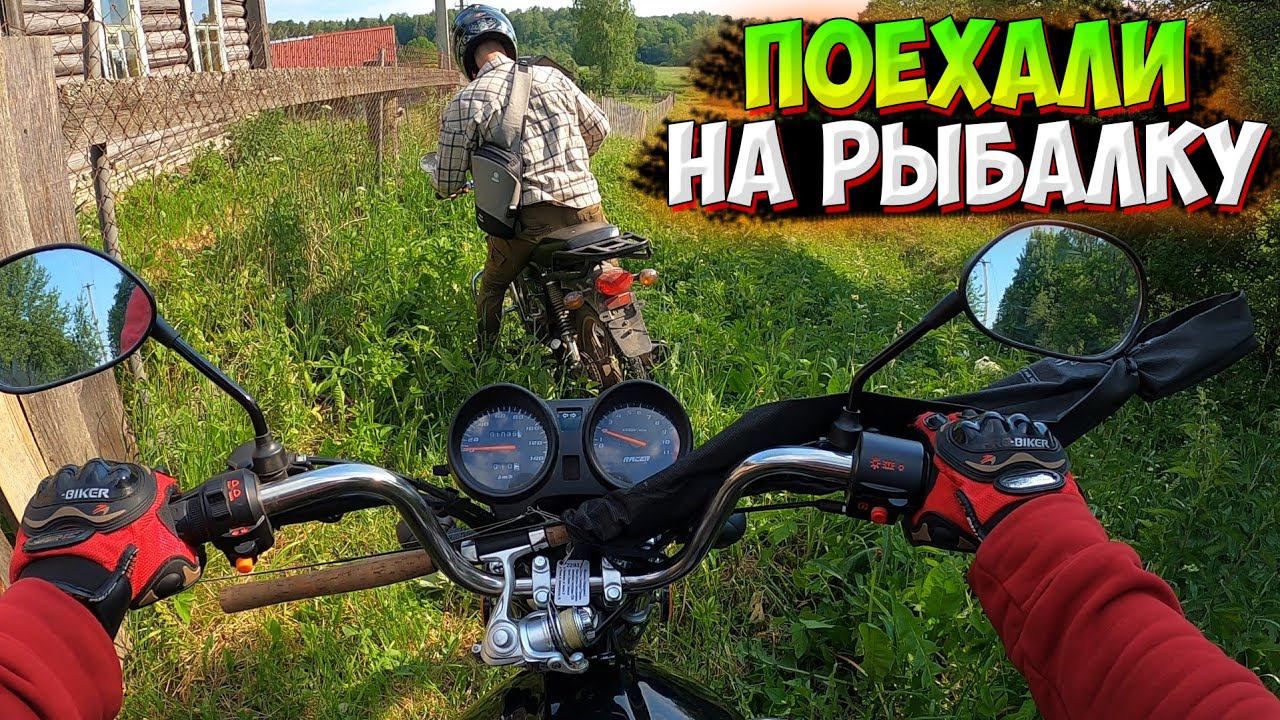 ПОЕХАЛИ НА РЫБАЛКУ НА МОПЕДАХ АЛЬФА смотреть онлайн