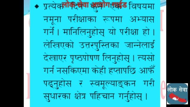 लोक सेवा लगायत सम्पूर्ण सेवा परिक्षा कसरि तयारी गर्ने ? How to Prepare Lok Sewa & All Service Exam смотреть онлайн
