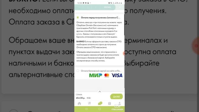 Как оформить заказ с телефона и 10% вернуть бонусами Спасибо смотреть онлайн