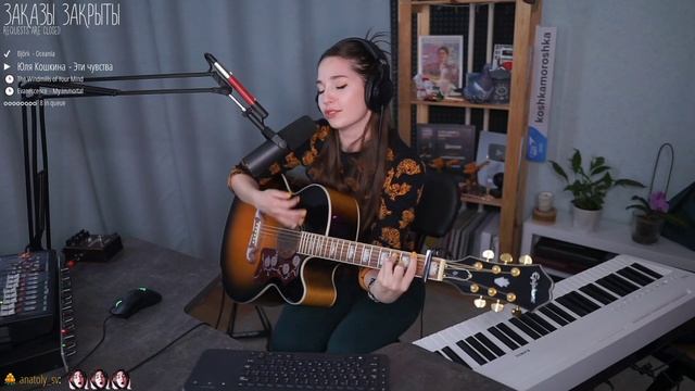 Юля Кошкина - Эти чувства смотреть онлайн