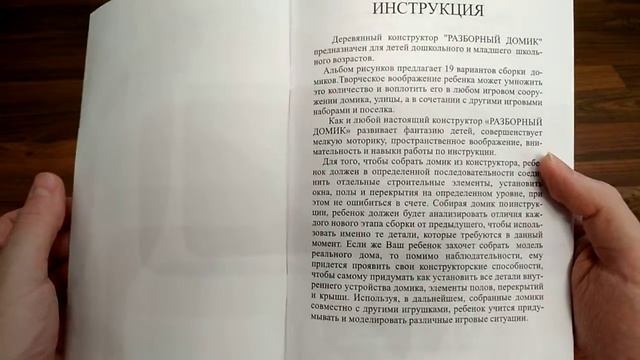 ОНЛАЙН ТРЕЙД РУ Конструктор деревянный ЛЕСОВИЧОК les 004 Разборный домик №4 Код товара: 293662 смотреть онлайн