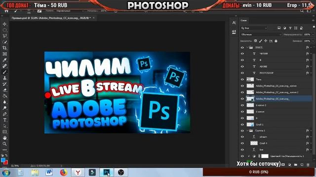 ЧИЛИМ в Adobe Photoshop смотреть онлайн