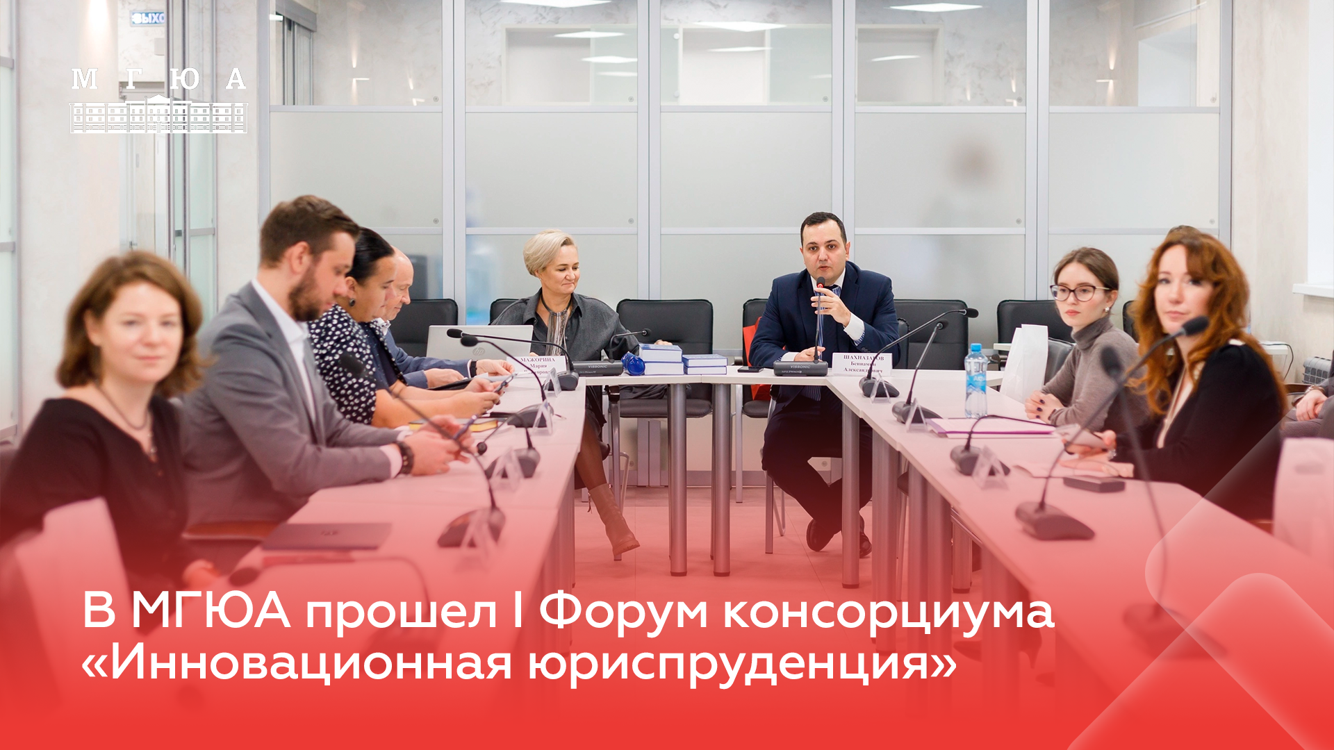 Университет имени О.Е. Кутафина (МГЮА)