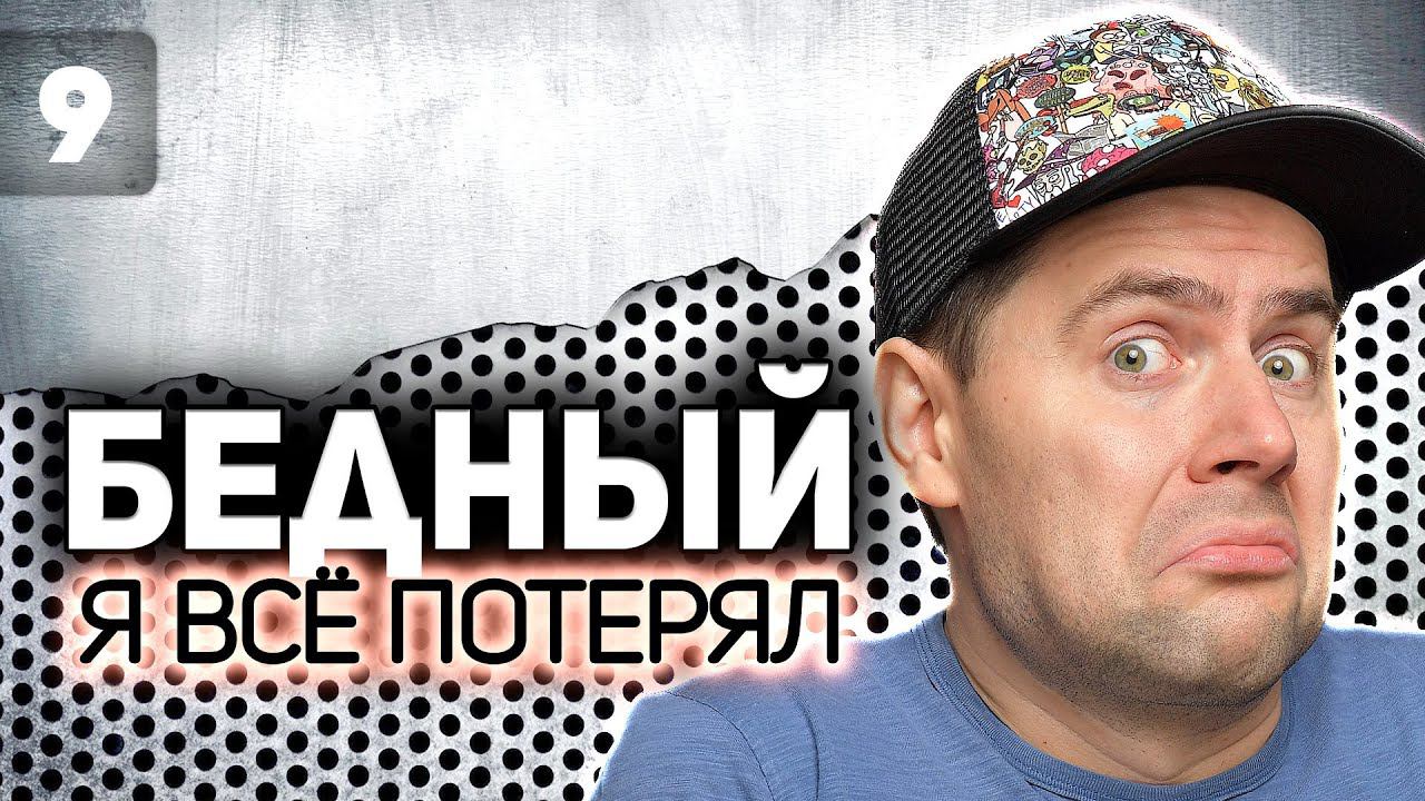 НАЧИНАЕМ WOT С НАЧАЛА ☀ Выводим Объект 257 в топ ☀ Часть 9 смотреть онлайн