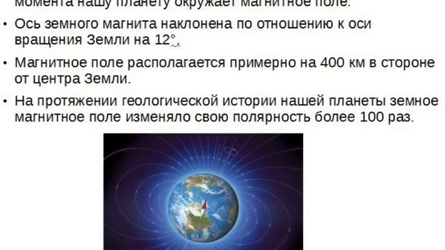 магнитное поле земли смотреть онлайн