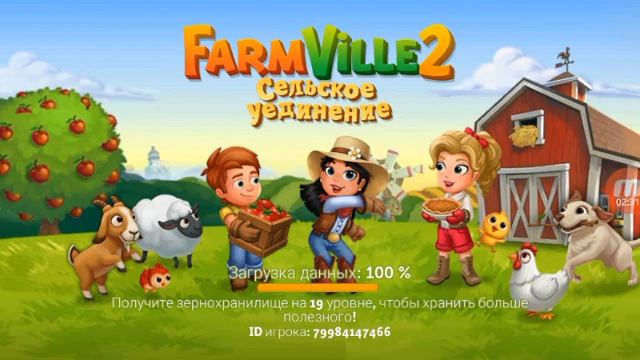 FarmVille 2 (Мод ключей)