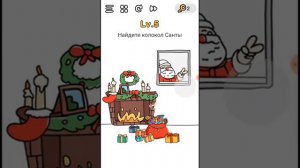 Как проходить Brain Out #4 уровни Санта Клауса