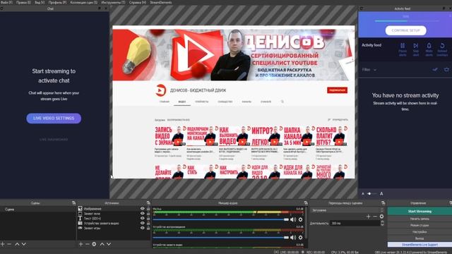 Как стримить на YouTube или Twitch новичку | Настройка OBS Studio & StreamElements смотреть онлайн