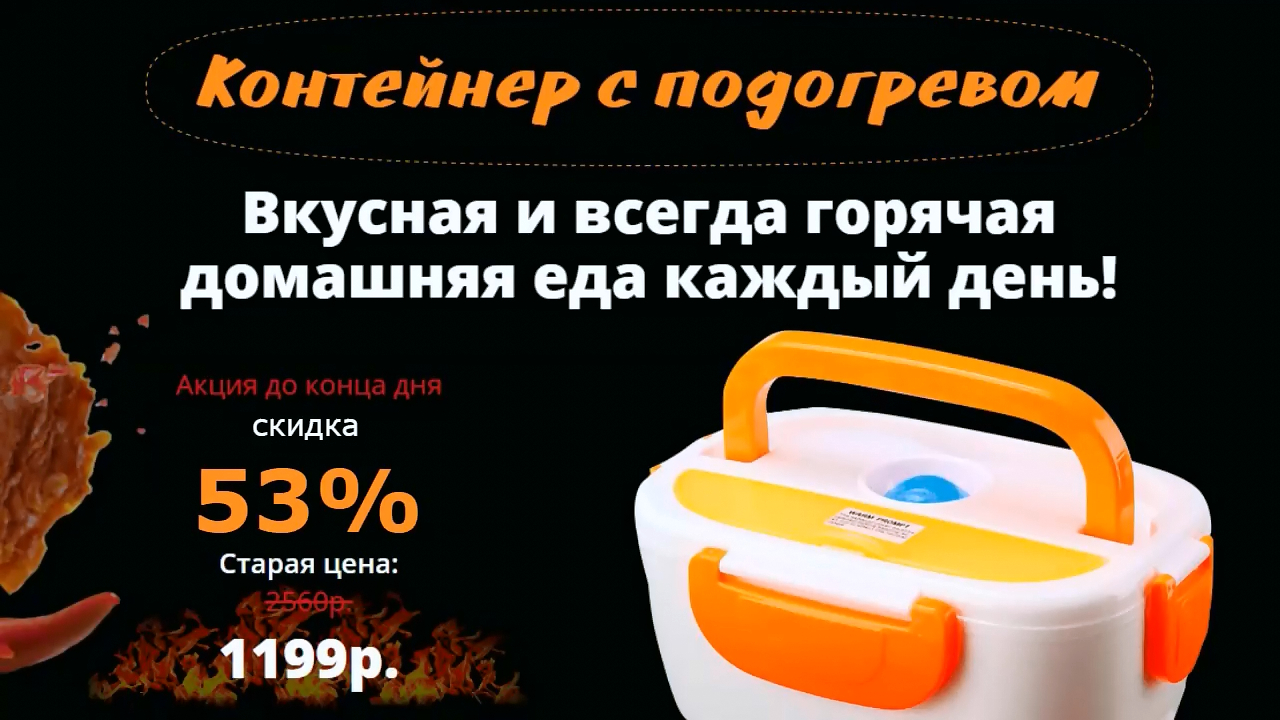 Контейнер Ланч-бокс с подогревом- LAUNCH BOX, ваш незаменимый помощник.Купить со скидкой смотреть онлайн