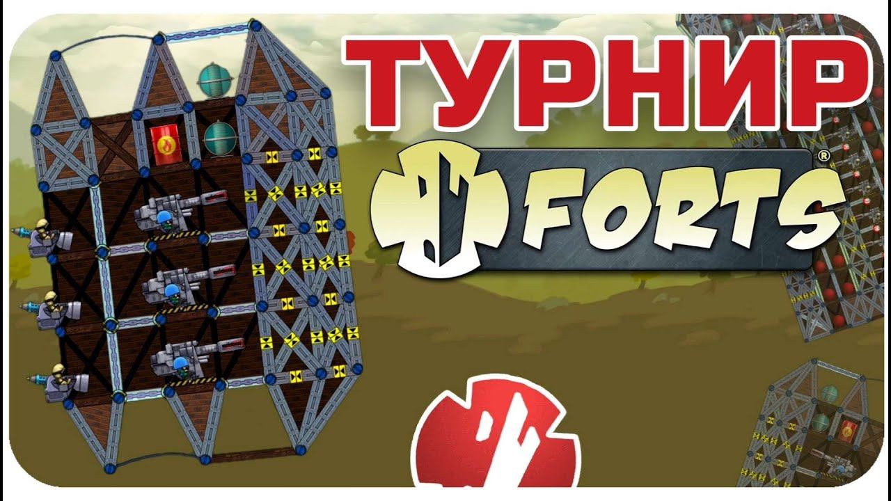 ТУРНИР ПО FLYING FORTS!!! Стрим Фортс