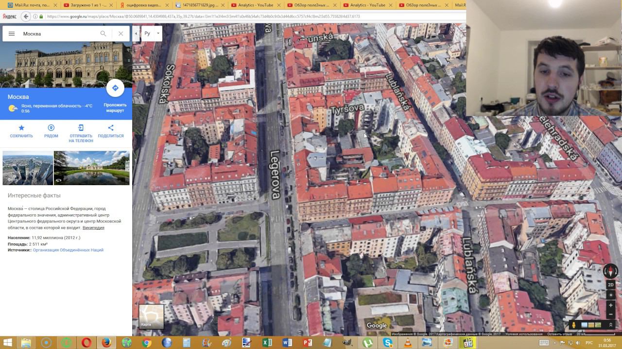 3d в google картах. 3d google maps смотреть онлайн