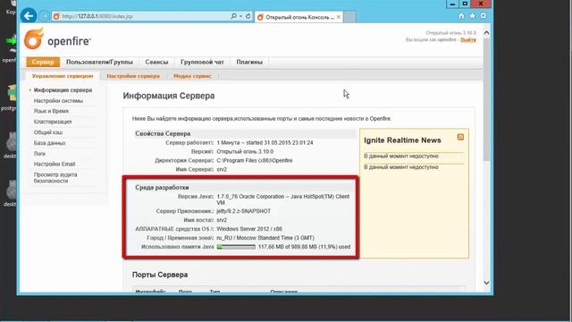 Openfire настройка Часть 2 - Windows Server 2012 смотреть онлайн