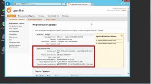 Openfire настройка Часть 2 - Windows Server 2012