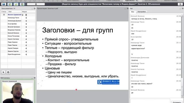 Заголовки для разных типов ключевиков в Яндекс.Директ. смотреть онлайн