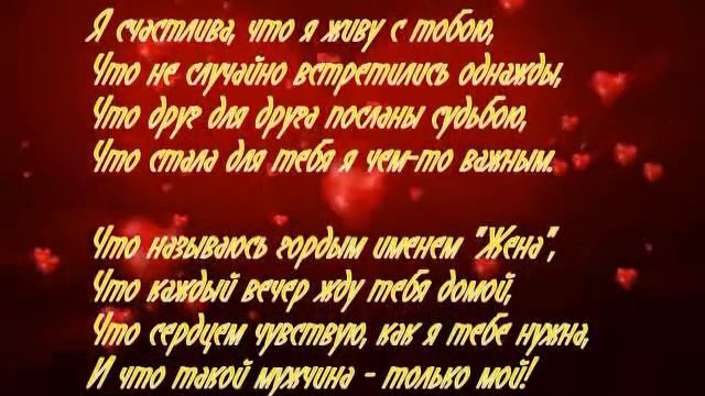 Поздравление для мужа в день рождения смотреть онлайн