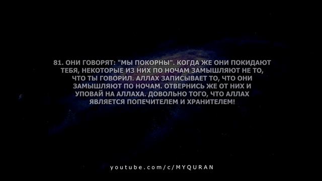 Сура Ан Ниса Женщины 4 очень красивое чтение с переводом
