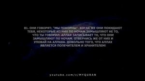 Сура Ан Ниса Женщины 4 очень красивое чтение с переводом