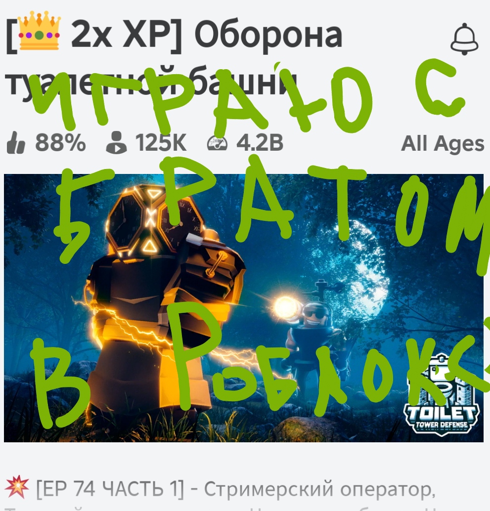 Защита туалетной башни, часть 2 смотреть онлайн