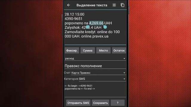 ПравэксБанк. SMS пополнения. Создание шаблона . Учет расходов в Excel (Mofix) смотреть онлайн
