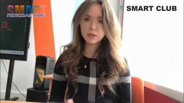 Поколение SMART. СМАРТ КЛУБ. Волонтерская деятельность в детском технопарке "Кванториум-Тобольск". смотреть онлайн