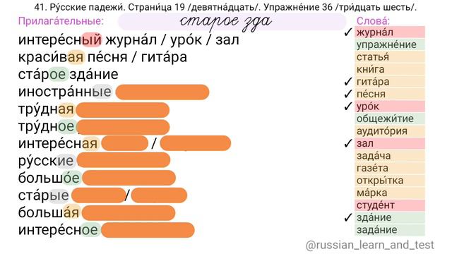 41. Русские падежи. Страница 19. Упражнение 36. Learn Russian Grammar смотреть онлайн