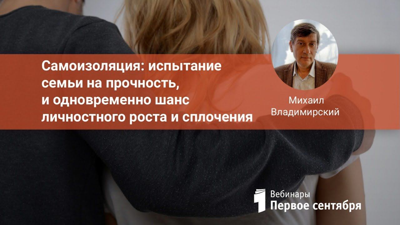 Самоизоляция: испытание семьи на прочность, и одновременно шанс личностного роста и сплочения