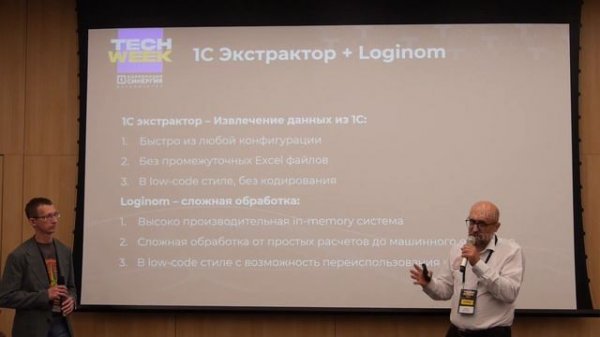 TechWeek 2024 (июнь) Денис Смирнов, Алексей Арустамов