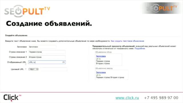 Google AdWords: создание объявлений смотреть онлайн