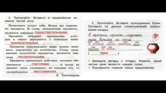ГДЗ Рабочая тетрадь по русскому языку 3 класс Страница.4 Часть. 2 Канакина смотреть онлайн