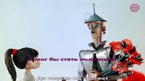 Песенка Элли Мы в город изумрудный Волшебник Изумрудного города