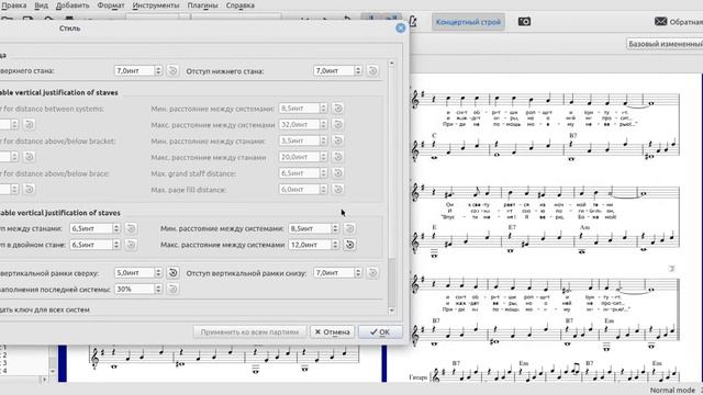 Musescore - Интервал между станами