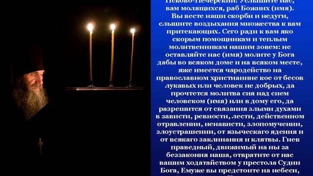 Молитва от сглаза, порчи и болезней смотреть онлайн