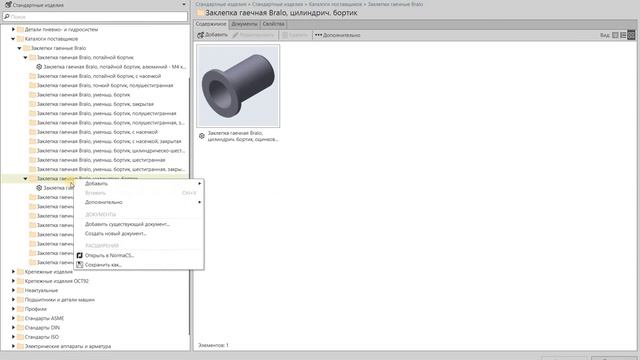 КОМПАС-3D. ПОЛИНОМ:MDM. Гайки-заклепки Bralo. Добавление в каталог из библиотеки компонентов. смотреть онлайн