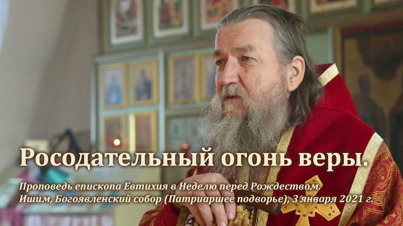 Росодательный огонь веры. смотреть онлайн