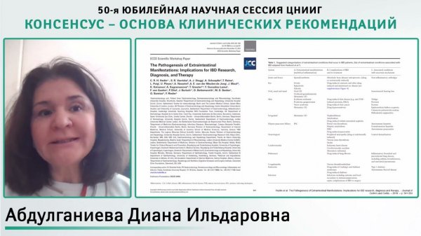 Консенсус конференция по диагностике и лечению поражения опорно-двигательного аппарата