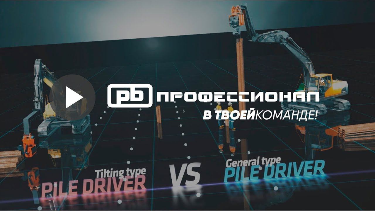 Вибропогружатель Daedong/ Корейские технологии смотреть онлайн