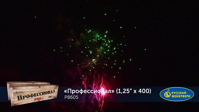 Фейерверк Р8605 "Профессионал" (1,25" х 400 залпов) смотреть онлайн