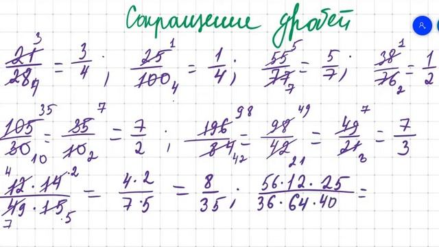 Сокращение дробей смотреть онлайн