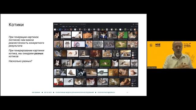 AIRI Seminars | Генеративные модели для физических исследований смотреть онлайн