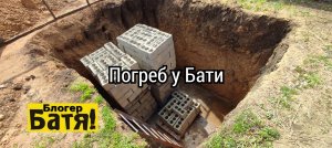 Погреб своими руками