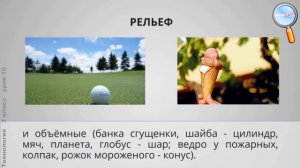 Технология 3 класс (Урок№10 - Объём и объёмные формы. Развёртка.)