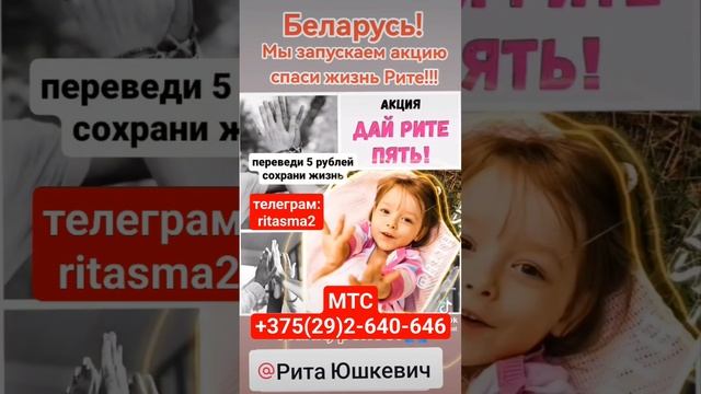Сбер: 2202 2036 0854 1746 на имя Андрей Иосифович Ю. (папа Риты) МТС: +375292640646 пополнить балан смотреть онлайн