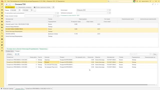 Обработка «Списание топлива» смотреть онлайн
