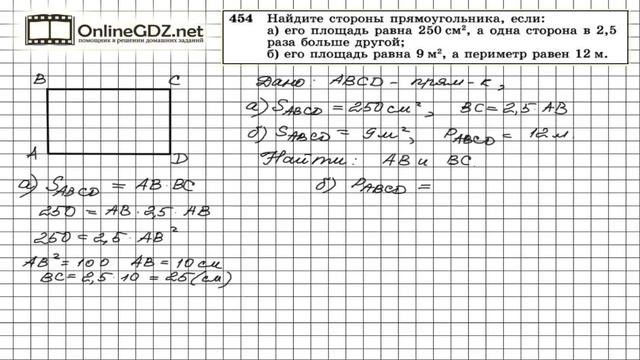 Задание № 454 — Геометрия 8 класс (Атанасян) смотреть онлайн