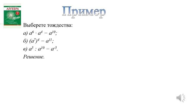 Тема 6. Тождество смотреть онлайн