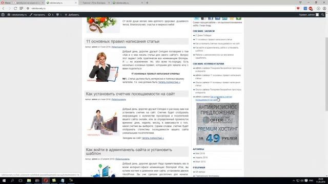 Как разместить баннер на сайте Часть 1 смотреть онлайн