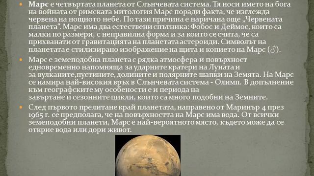 Слънчевата система/ solar_sistem смотреть онлайн