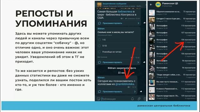 Создание и ведение Телеграм-канала библиотеки смотреть онлайн