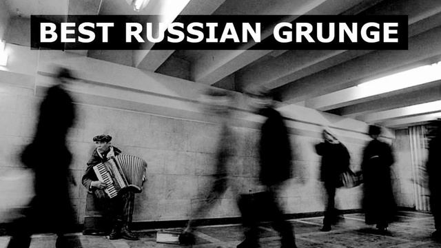 Glintshake - Wiuwiuwiu - BEST GRUNGE (RUSSIA & EX-USSR) - ЛУЧШИЙ РУССКИЙ ГРАНЖ смотреть онлайн